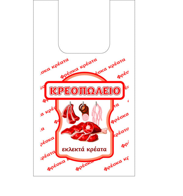 Σακούλα Κρεοπωλείου Χαρτοπλαστ Τύπωμα 1kg
