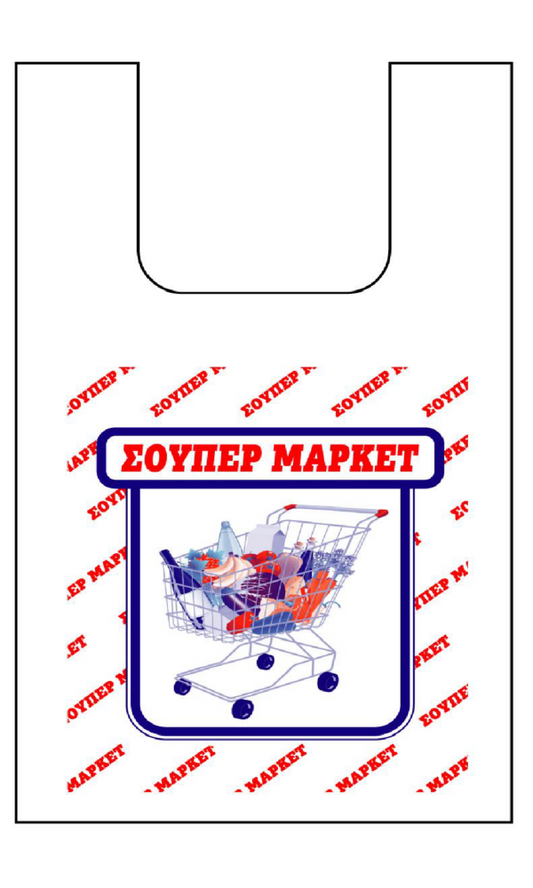 Σακούλα Μάρκετ Χαρτοπλαστ Τύπωμα 1kg